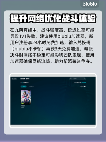 九阴真经闪退？这个方法让你秒解决！💥🔥截图3