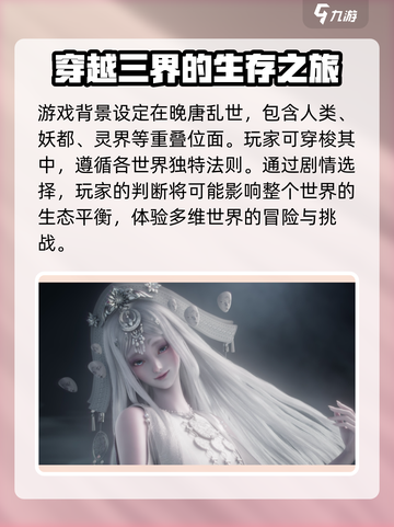 代号界什么时候上线介绍截图3