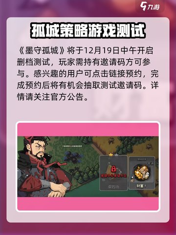 墨守孤城🔥超好玩！游戏玩法大揭秘🎉截图2