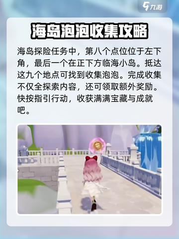 心动小镇探索攻略介绍截图5