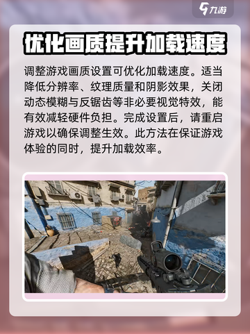 三角洲行动加载慢怎么办介绍截图3