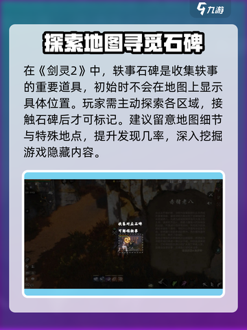 剑灵2💥轶事收集玩法大全，轻松搞定成就系统！🔥截图2