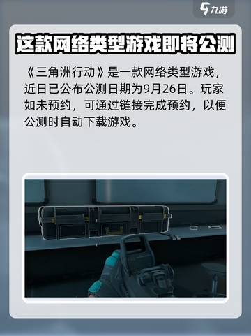 三角洲行动是网络游戏吗介绍截图2