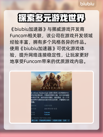 《沙丘觉醒》竟是这个国家出品！这家公司要火🔥🎮截图2