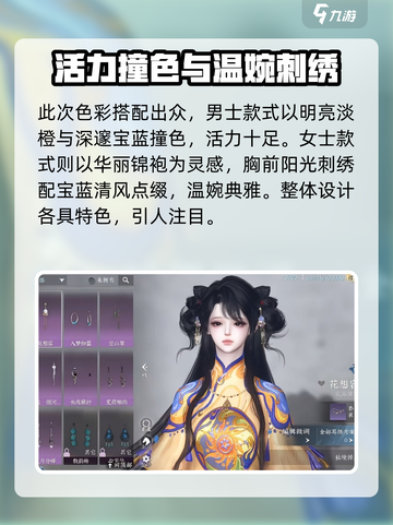 逆水寒🔥南风知暑服装超详细解析来了！截图3