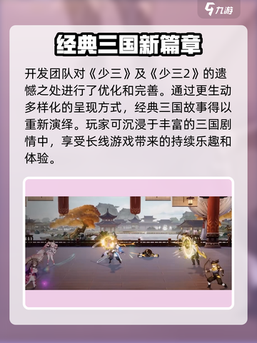 少年三国志3好玩吗介绍截图3