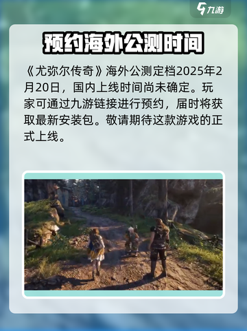 尤弥尔传奇公测时间是什么时候介绍截图2