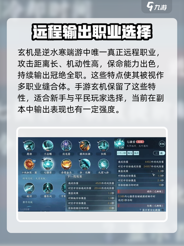 逆水寒🔥玄机职业超详细强度分析，平民玩家必看！截图2