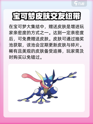 宝可梦大集结🔥甲贺忍蛙皮肤全揭秘！💡截图3