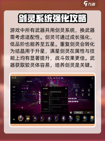 剑灵2🔥剑灵系统玩法大揭秘！新手必看⚡截图3