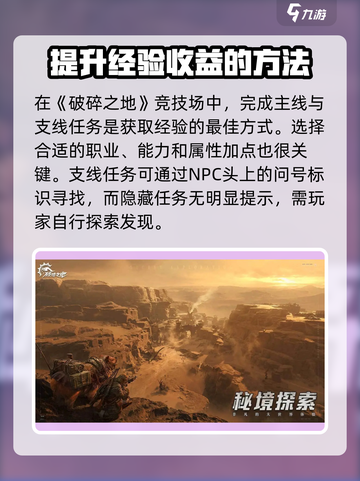 破碎之地怎么快速升级介绍截图8