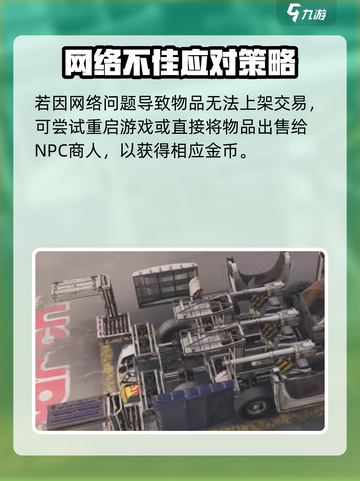 🎮创世战车卖不掉？道具出售技巧大揭秘！截图4