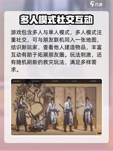 燕云十六声单人和多人模式介绍介绍截图2