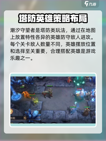 潮汐守望者英雄攻略大全介绍截图2