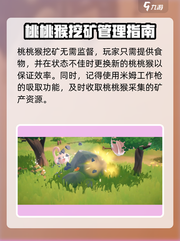 米姆米姆哈挖矿攻略分享介绍截图4