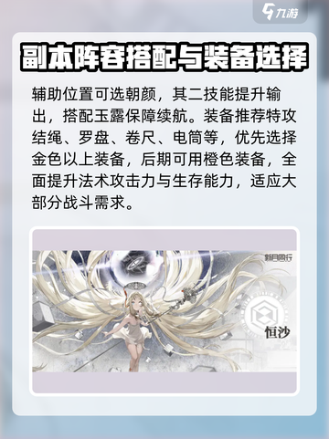 新月同行恒沙副本怎么玩介绍截图3