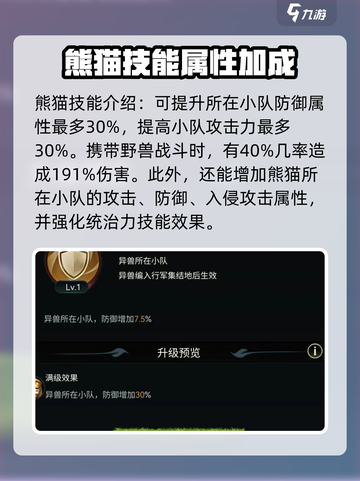 野兽领主新世界🔥大熊猫技能曝光！🐼萌翻全场/Game必备截图3