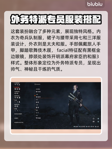 浪人崛起🔥超全服装搭配推荐✨截图5
