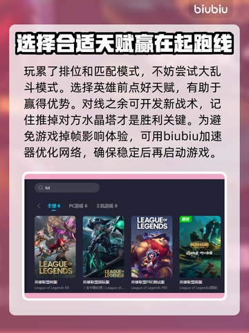 LOL掉帧卡顿？这招让你流畅吃鸡🔥💥截图3