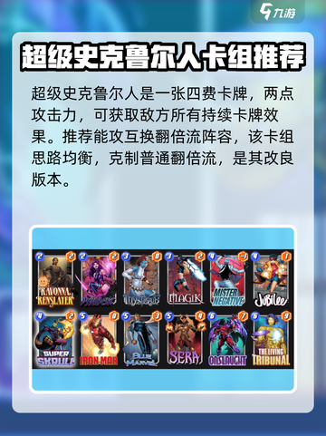漫威终极逆转：超级史克鲁尔人🔥玩法攻略来啦！截图2