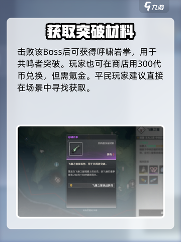🎮鸣潮飞廉之猩位置大揭秘！速看查看截图3