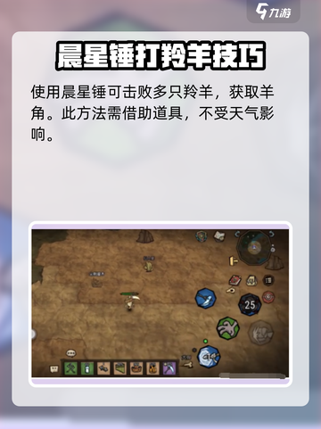 饥荒新家园羊角怎么刷介绍截图4