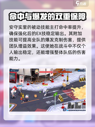 蔚蓝档案安守实里强度怎么样介绍截图3