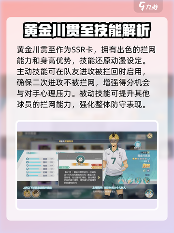 排球少年手游🔥黄金川贯至效果超详细解析🎉截图2