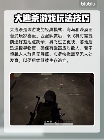 绝地求生 PUBG配置玩法全解析💥🔥截图4