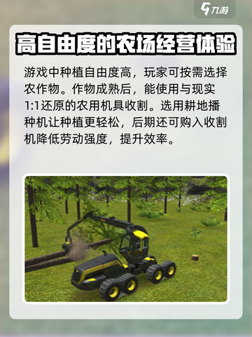 模拟农场20最新版本下载介绍截图4