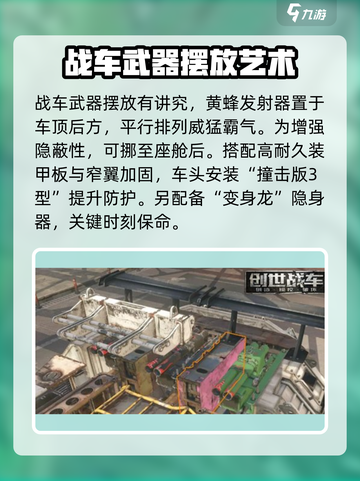 创世战车🔥黄蜂战车玩法大揭秘！轻松上手制霸战场截图3