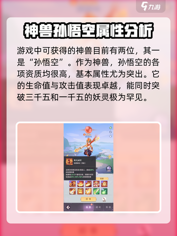 长安幻想手游神兽有哪些介绍截图2