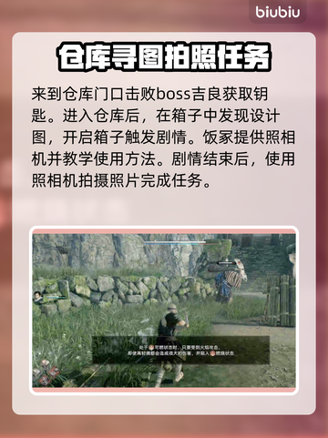 浪人崛起📖寻找照相机任务通关秘籍📸截图3