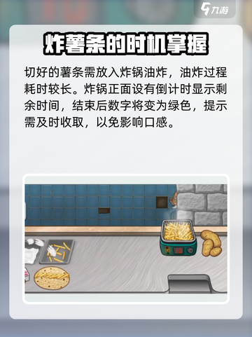 沙威玛传奇🔥土豆切法与炸薯条完成秘籍✨截图2