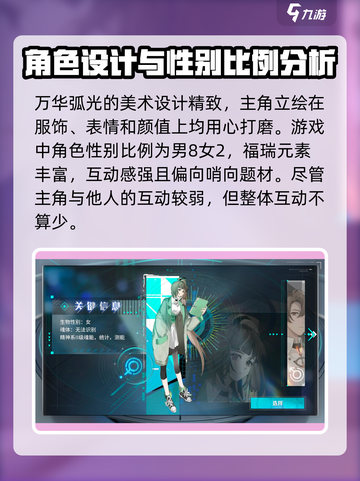 万华弧光🔥选男or女？主角玩法推荐来啦！截图3