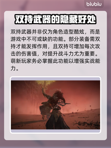 艾尔登法环双持武器按键教学来啦！🔥快学👇截图3
