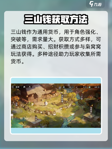 三国志幻想大陆2枭之歌三山钱怎么获取介绍截图2