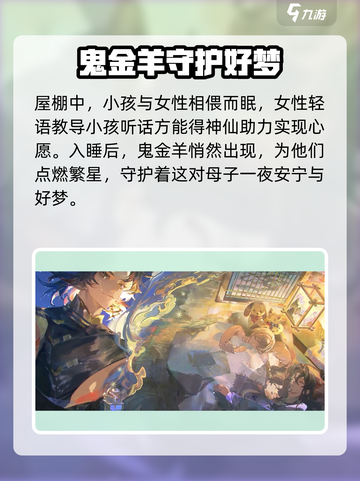 阴阳师鬼金羊怎么样介绍截图5