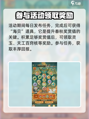 小小英雄春秋觅宝活动怎么玩介绍截图4