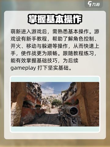 三角洲行动手游新手攻略介绍截图2