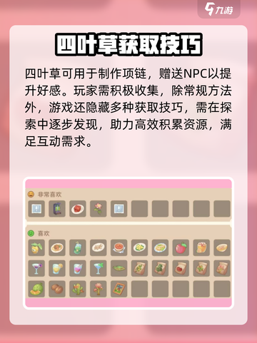 《沙石镇时光》四叶草速刷🔥截图4