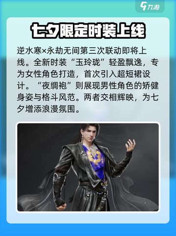 逆水寒×永劫无间联动Fashion🔥必看时装大全来啦！截图4