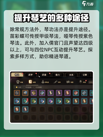 大侠立志传🔥音律提升秘籍🎉音律怎么加详细攻略截图4