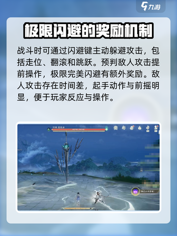 仙剑世界闪避怎么触发介绍截图4