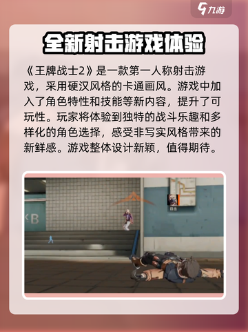 王牌战士2🔥全新玩法曝光，超燃战斗一触即发！截图2
