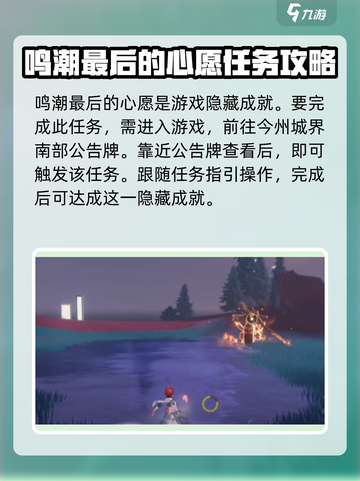 鸣潮⚡最后心愿成就完成攻略来啦！还不快看？截图2