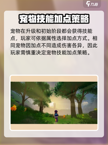 洛克王国手游技能加点推荐介绍截图2
