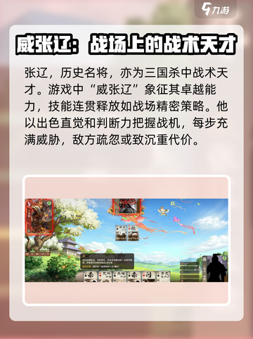 三国杀一将成名威张辽介绍介绍截图3