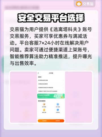 塔科夫账号交易网站推荐💥专业平台分享🎮截图5