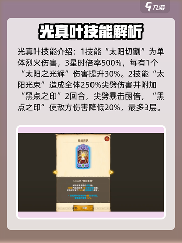 七人传奇光与暗之战光真叶厉害吗介绍截图3